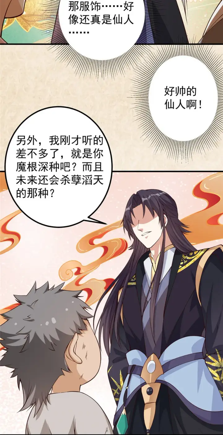 《掌门低调点》010 我的大徒弟！图20