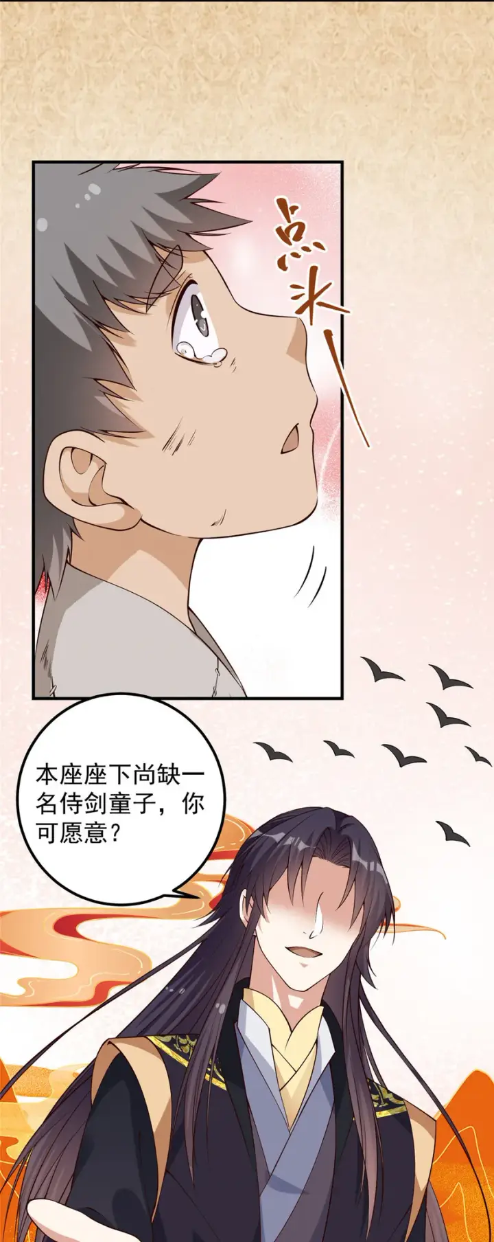 《掌门低调点》010 我的大徒弟！图21