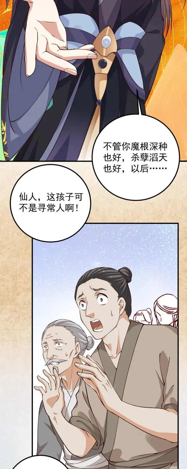 《掌门低调点》010 我的大徒弟！图22