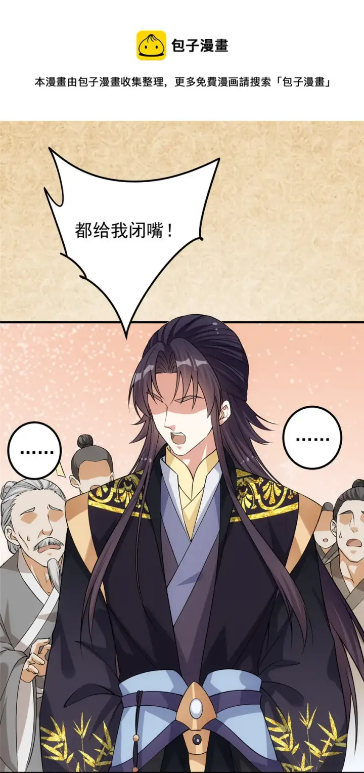 《掌门低调点》010 我的大徒弟！图24