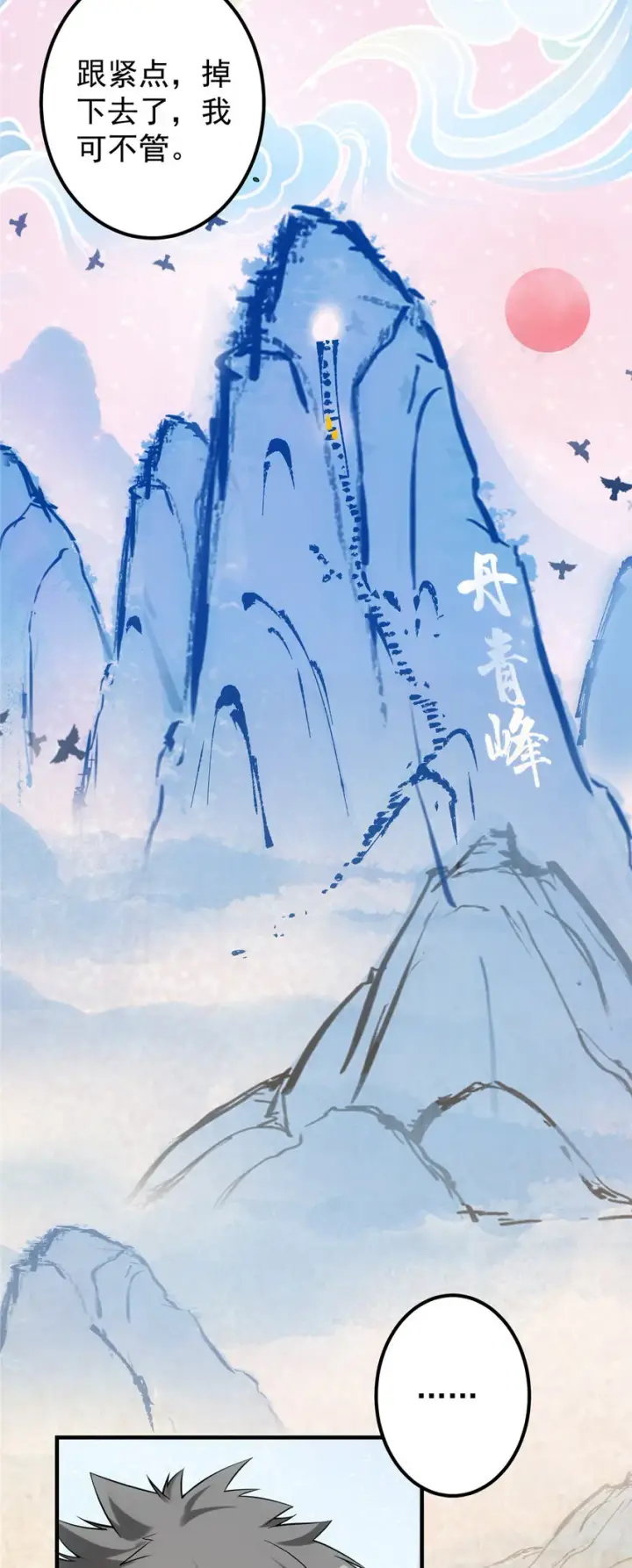 《掌门低调点》010 我的大徒弟！图29