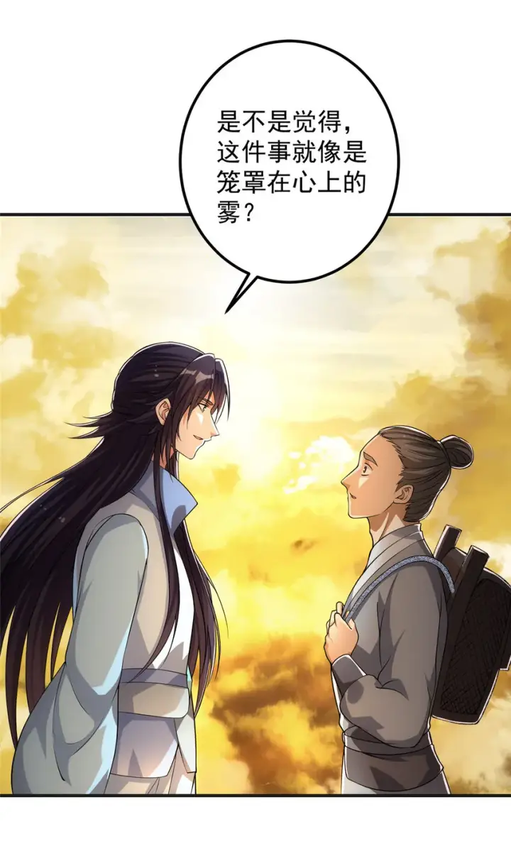 《掌门低调点》010 我的大徒弟！图42