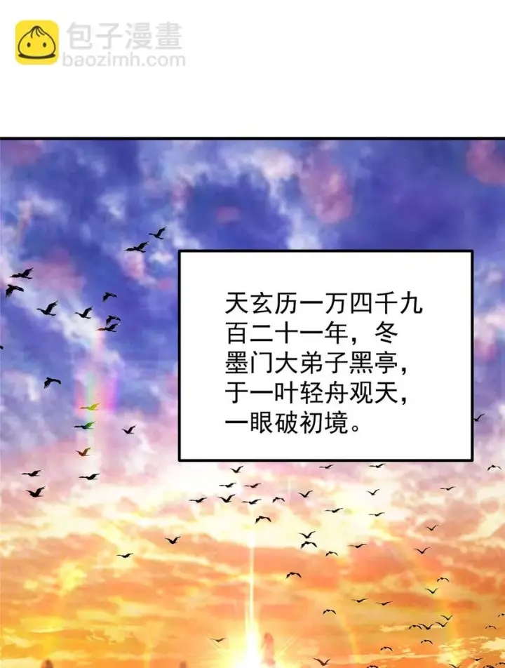 《掌门低调点》010 我的大徒弟！图47