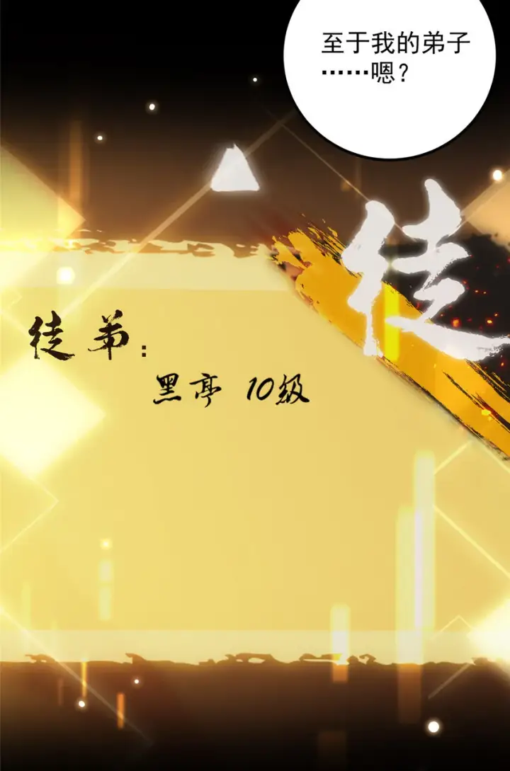 《掌门低调点》010 我的大徒弟！图5