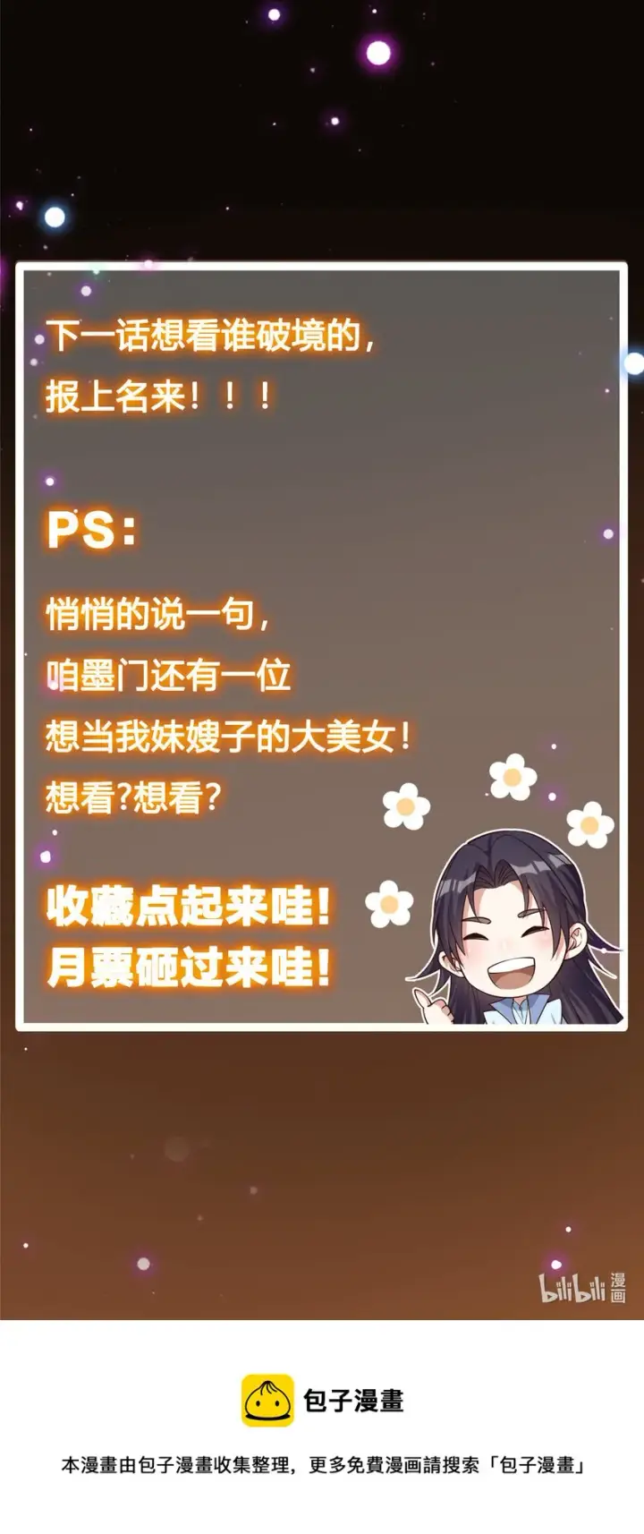 《掌门低调点》010 我的大徒弟！图50