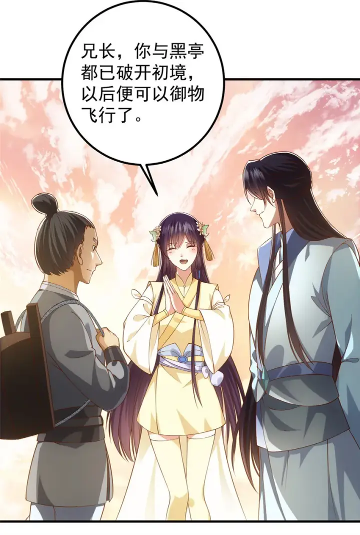 《掌门低调点》011 关于弟子的教育！图10