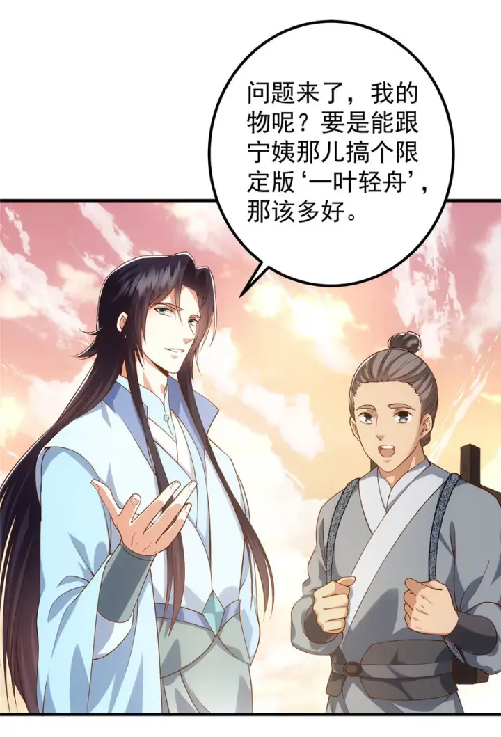 《掌门低调点》011 关于弟子的教育！图11