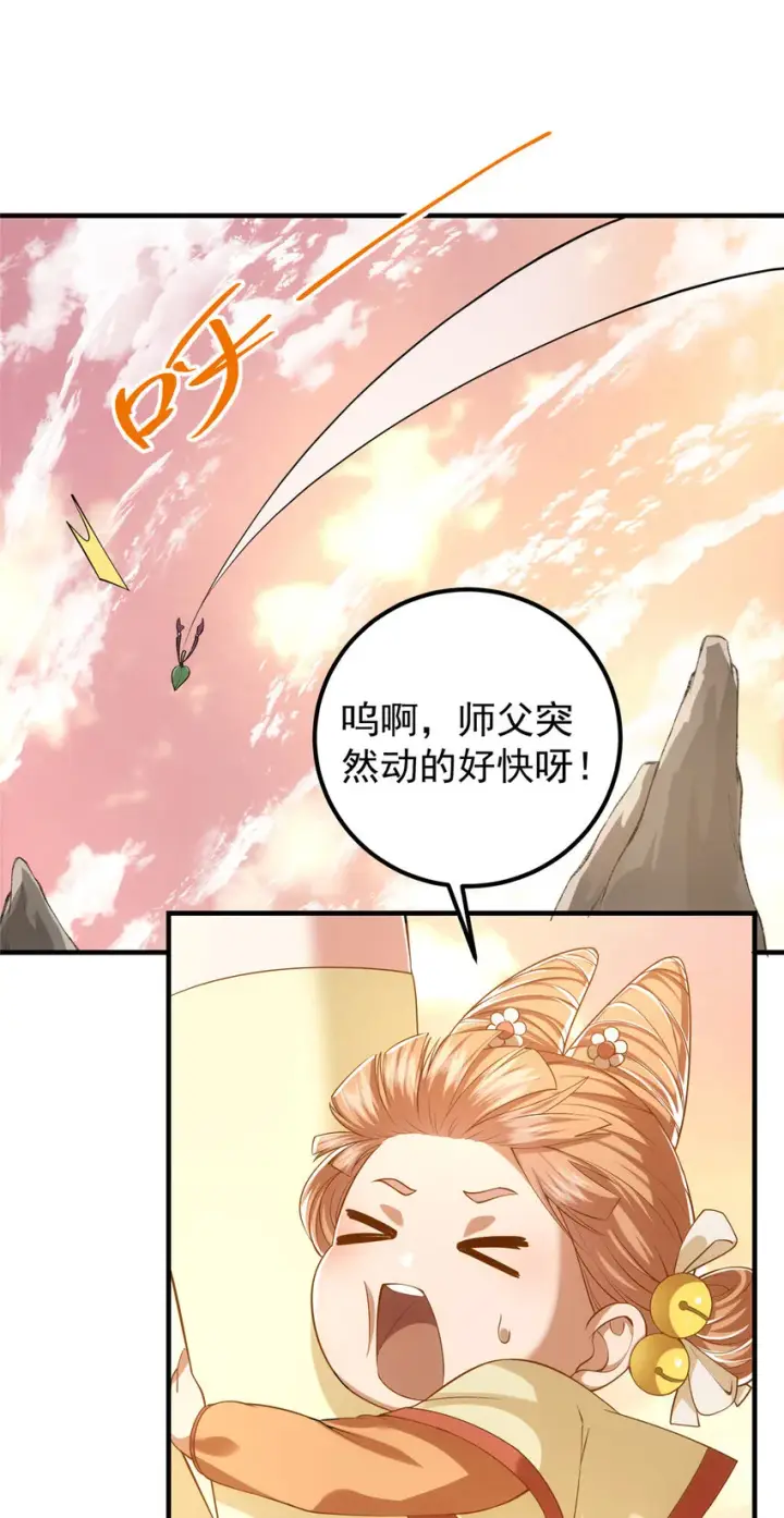 《掌门低调点》011 关于弟子的教育！图16