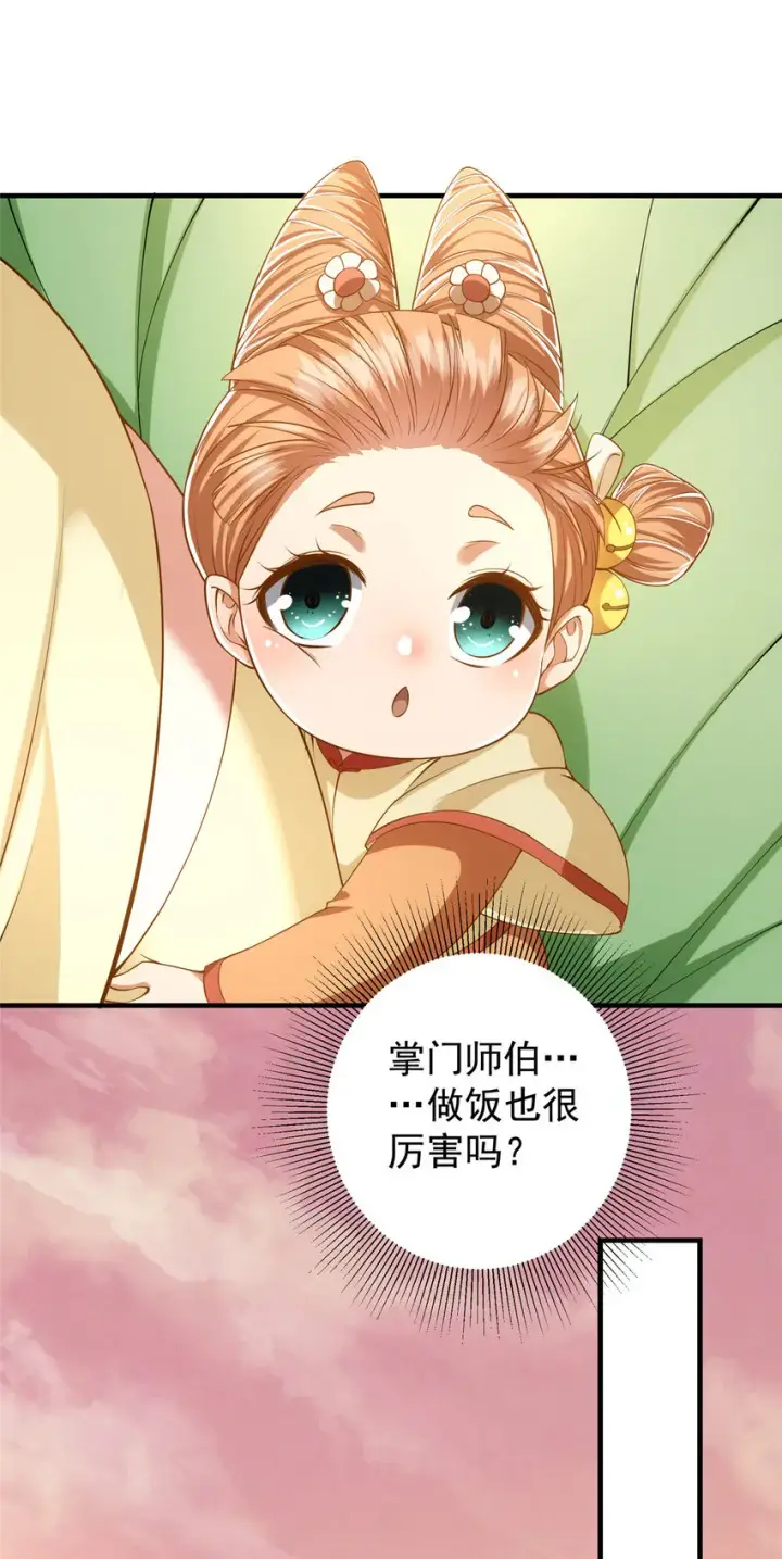 《掌门低调点》011 关于弟子的教育！图18