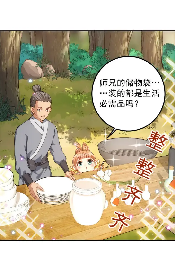 《掌门低调点》011 关于弟子的教育！图21