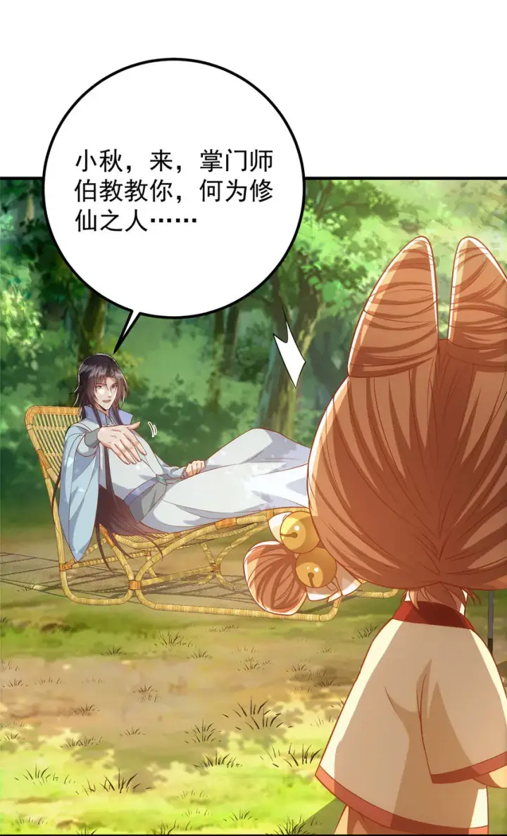 《掌门低调点》011 关于弟子的教育！图22