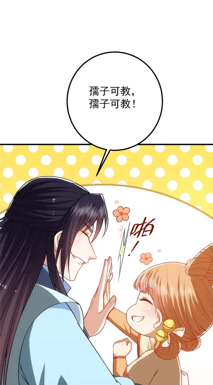 《掌门低调点》011 关于弟子的教育！图30