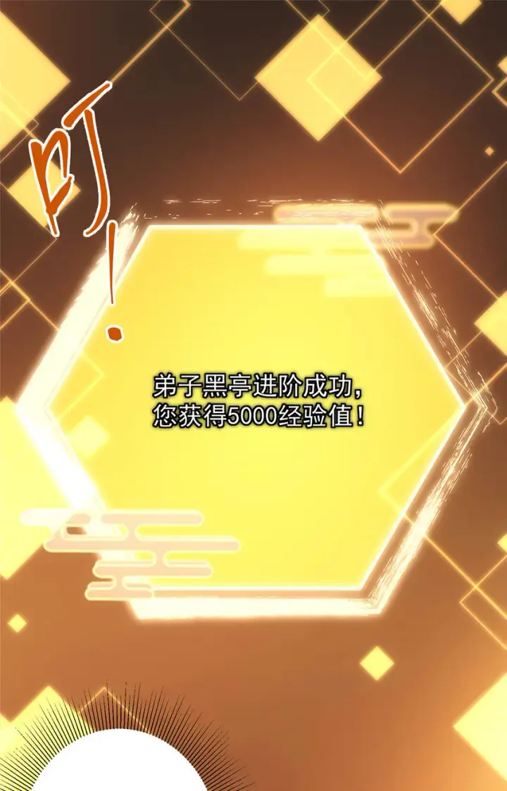 《掌门低调点》011 关于弟子的教育！图4
