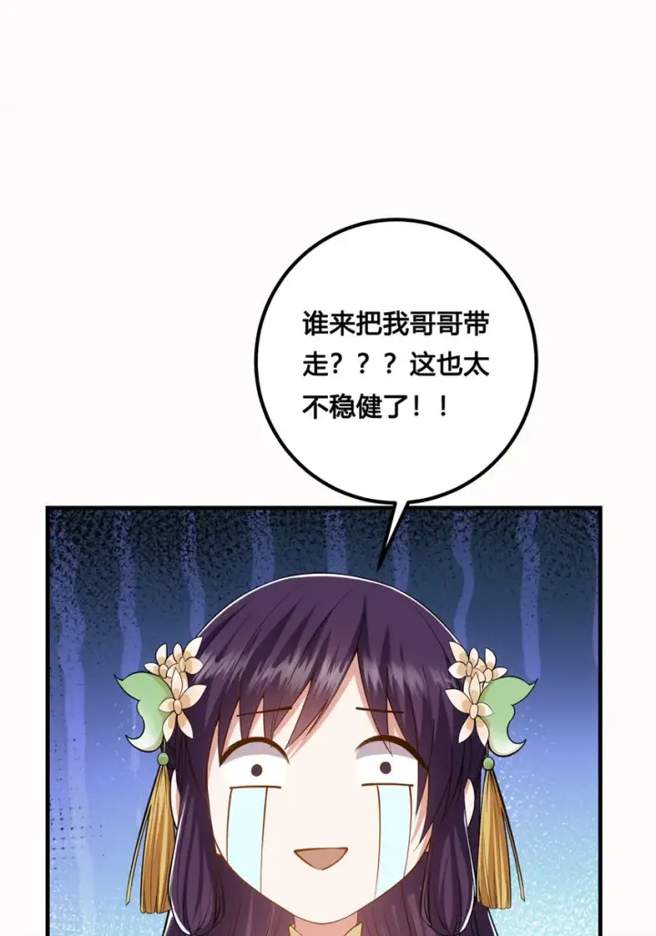 《掌门低调点》011 关于弟子的教育！图41