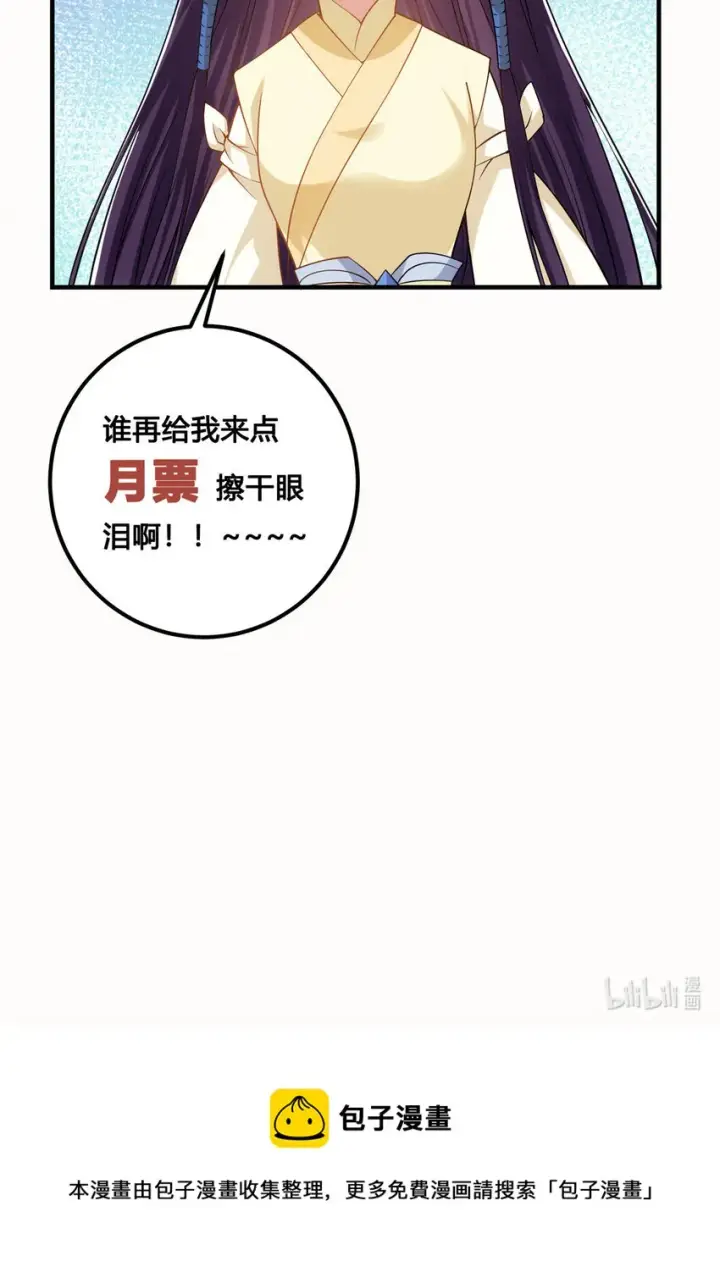 《掌门低调点》011 关于弟子的教育！图42