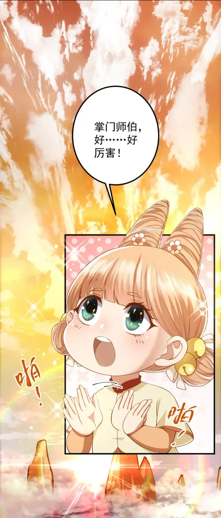 《掌门低调点》011 关于弟子的教育！图6