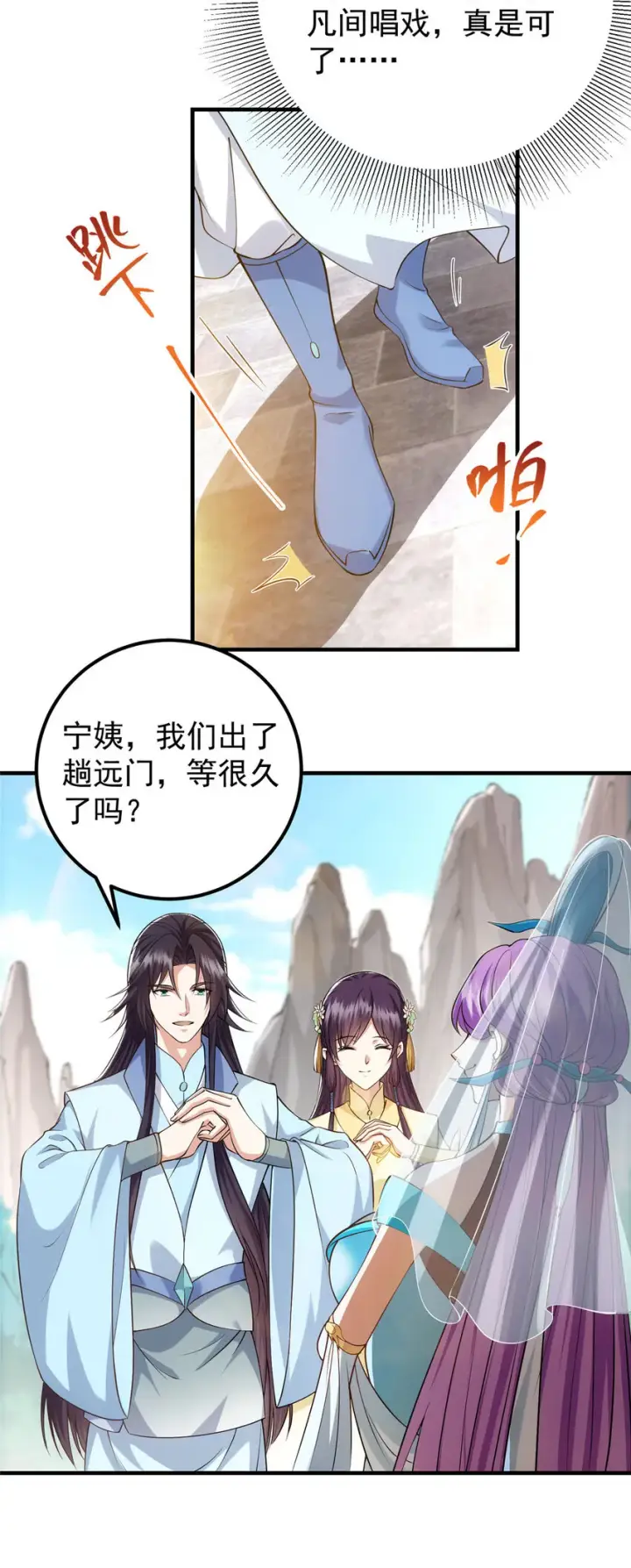 《掌门低调点》012 剑意可是好东西图11