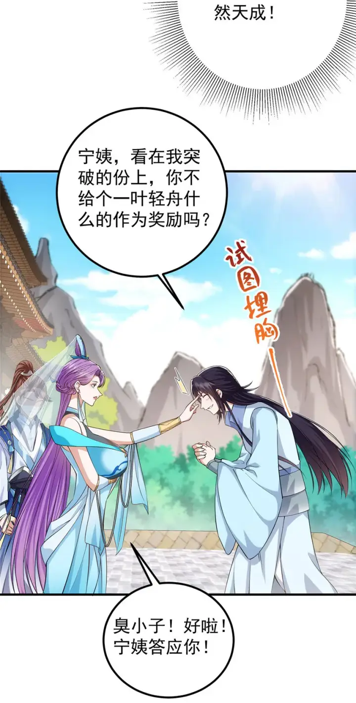 《掌门低调点》012 剑意可是好东西图13