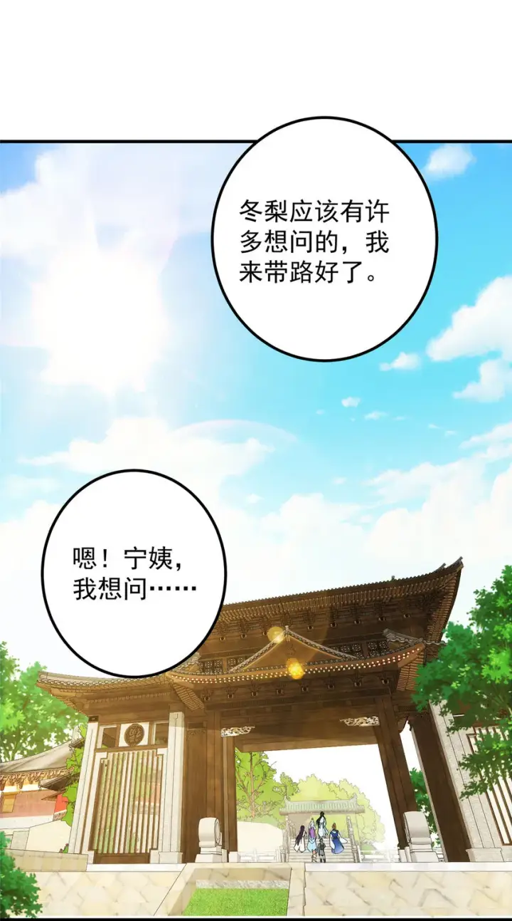 《掌门低调点》012 剑意可是好东西图21