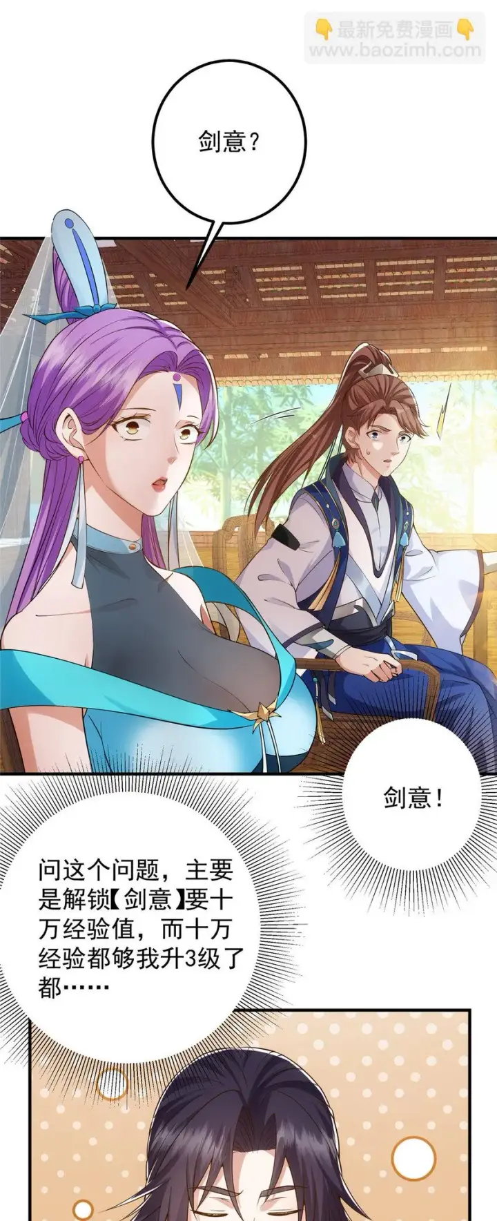 《掌门低调点》012 剑意可是好东西图27