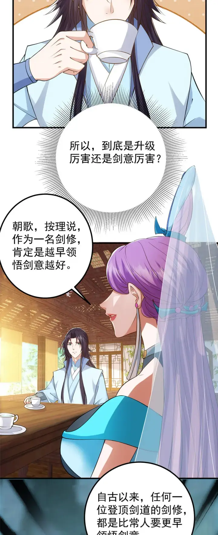 《掌门低调点》012 剑意可是好东西图28
