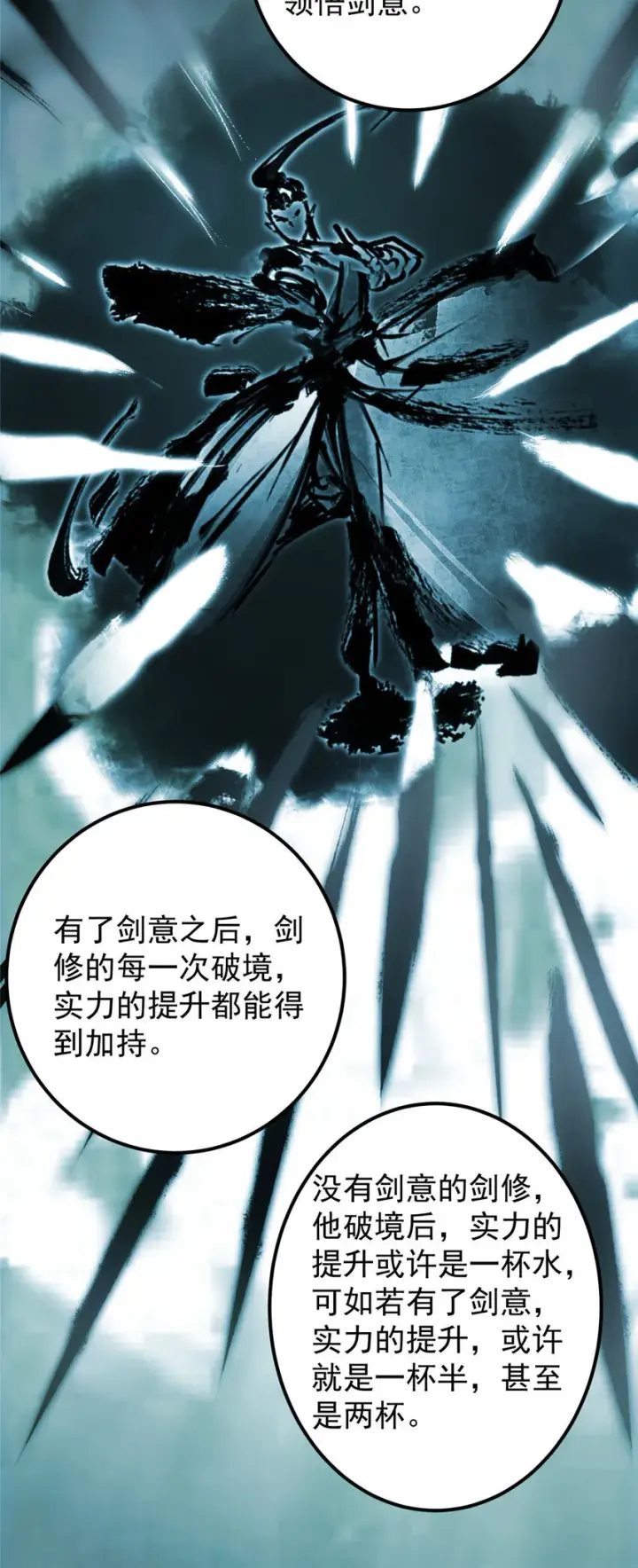 《掌门低调点》012 剑意可是好东西图29
