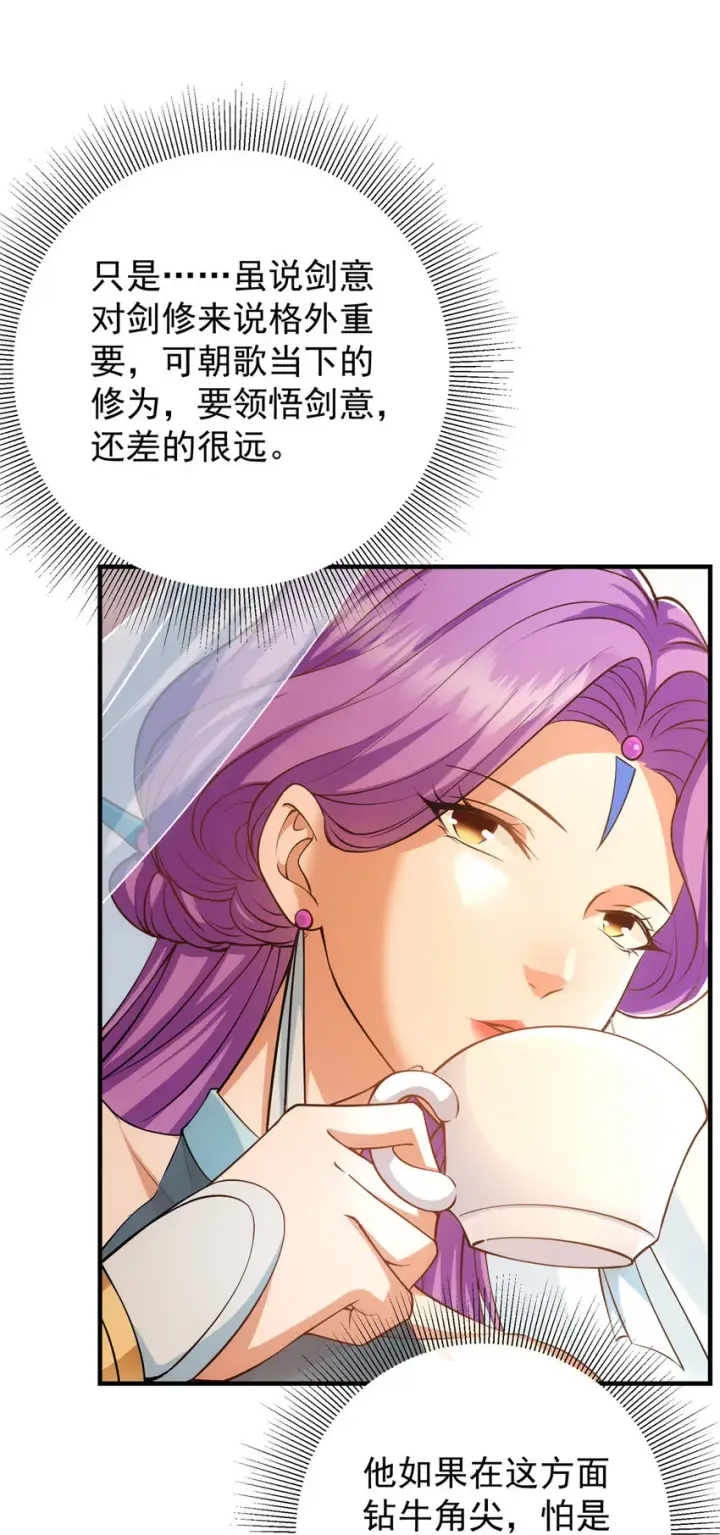 《掌门低调点》012 剑意可是好东西图30
