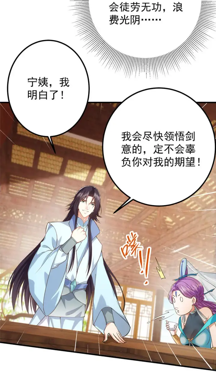 《掌门低调点》012 剑意可是好东西图31