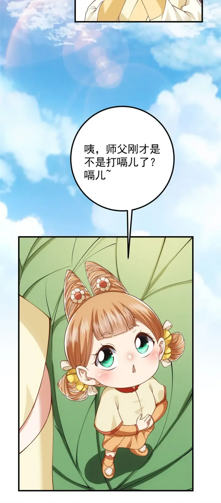 《掌门低调点》012 剑意可是好东西图6