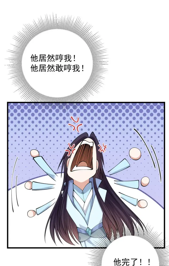 《掌门低调点》013 你不配让我出剑图11