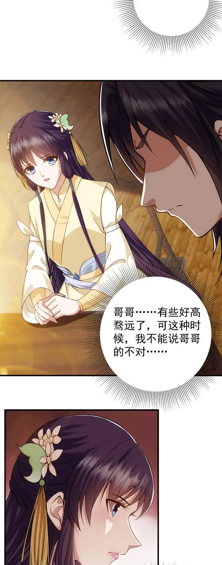 《掌门低调点》013 你不配让我出剑图12