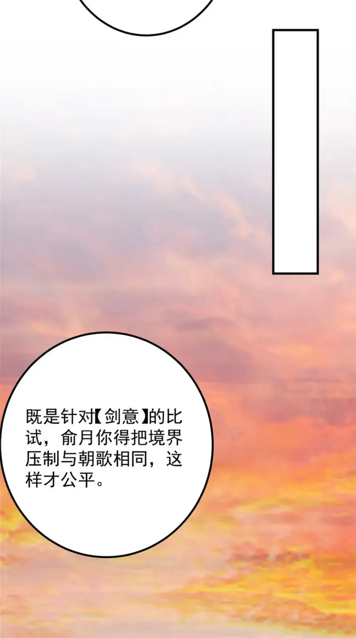 《掌门低调点》013 你不配让我出剑图16