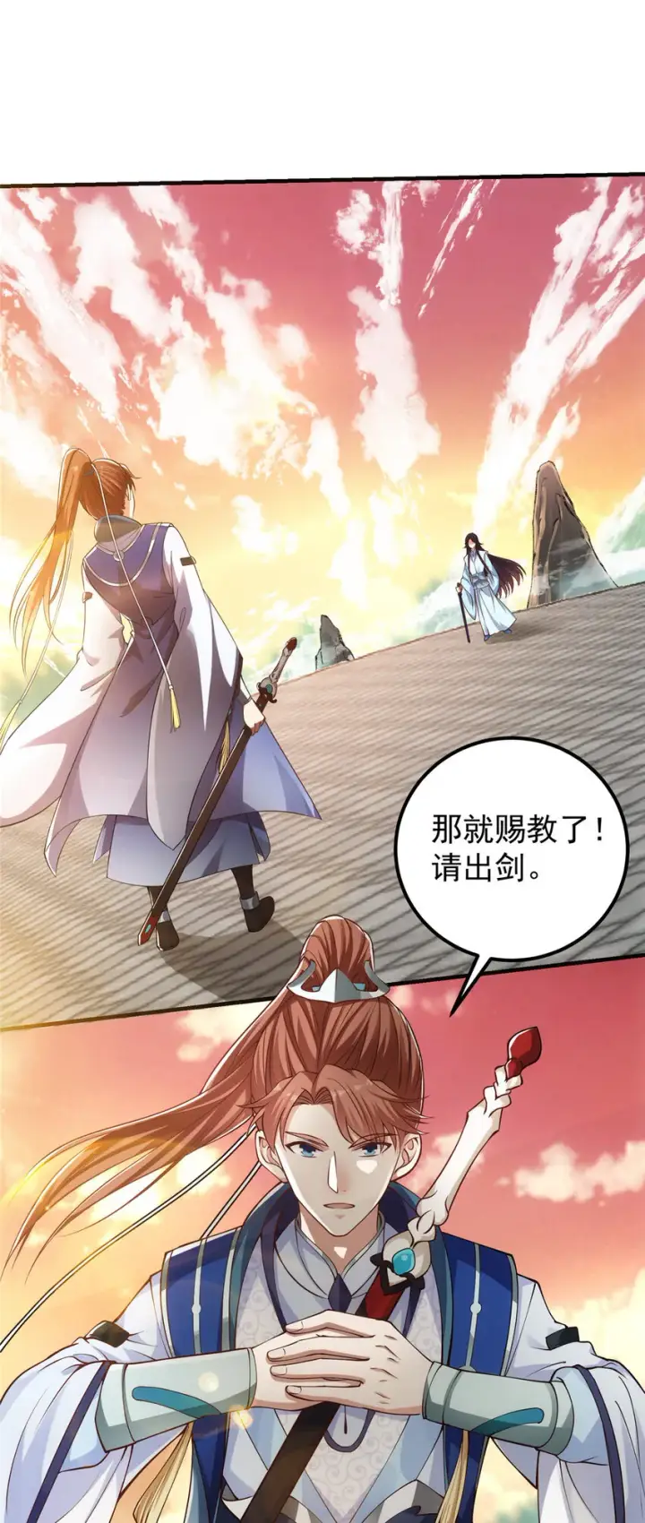 《掌门低调点》013 你不配让我出剑图18