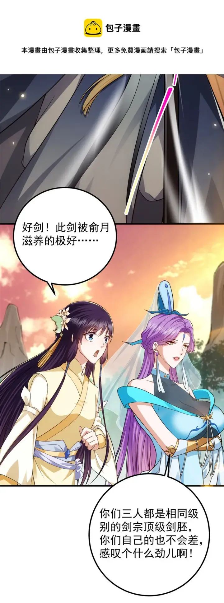 《掌门低调点》013 你不配让我出剑图21