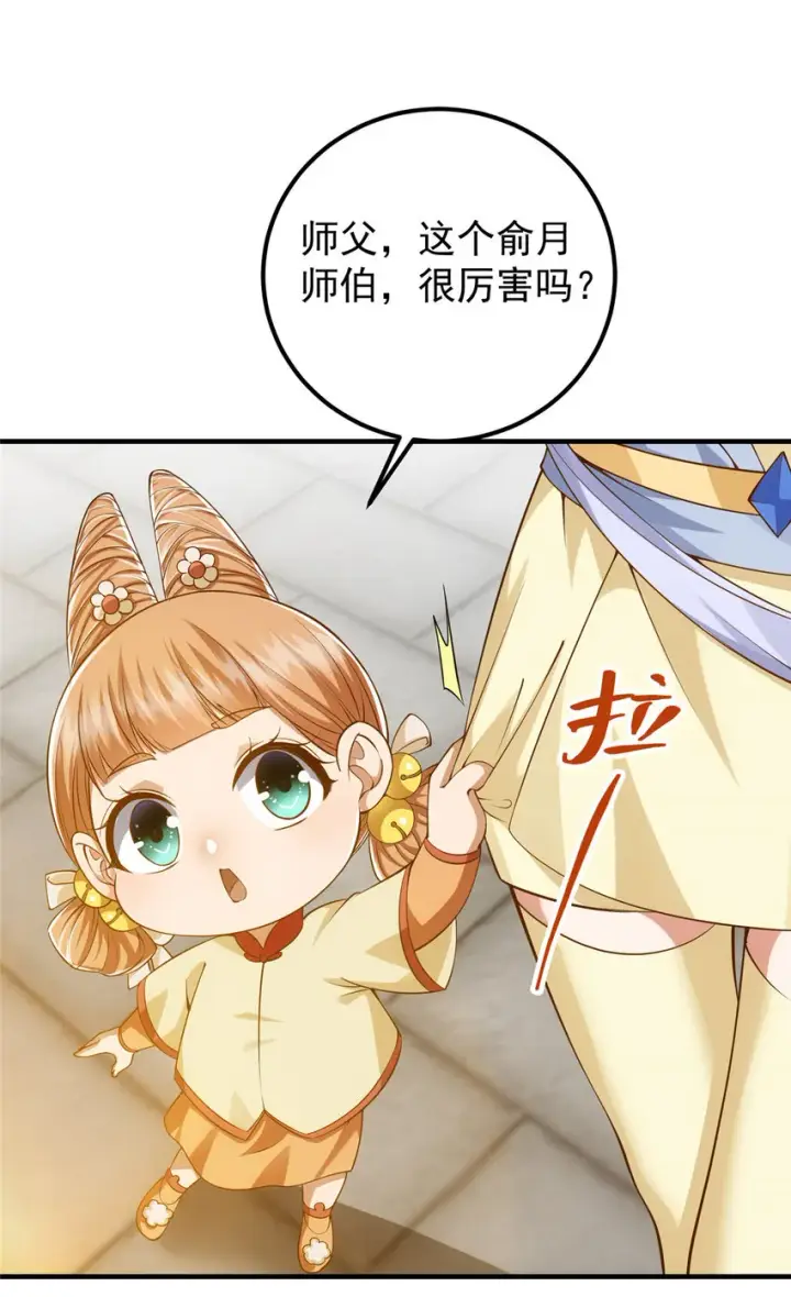《掌门低调点》013 你不配让我出剑图23
