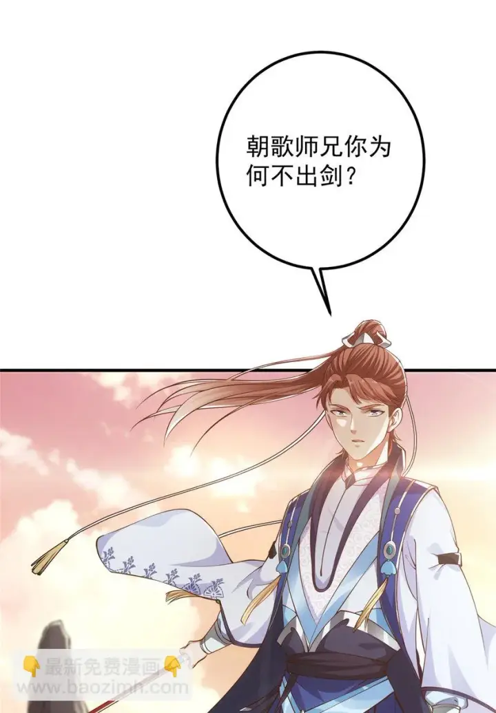《掌门低调点》013 你不配让我出剑图28