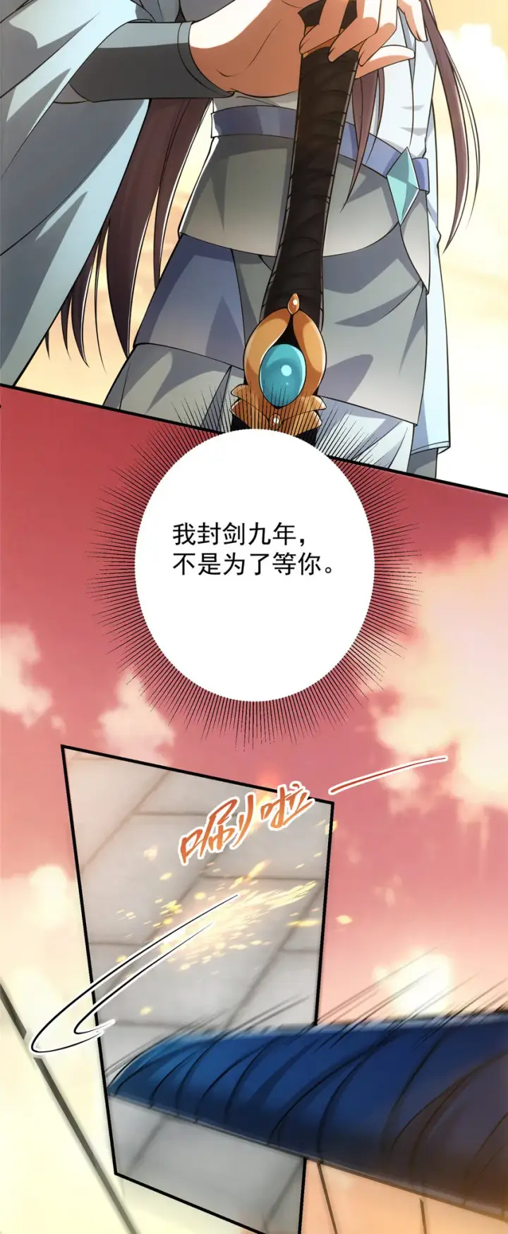 《掌门低调点》013 你不配让我出剑图34