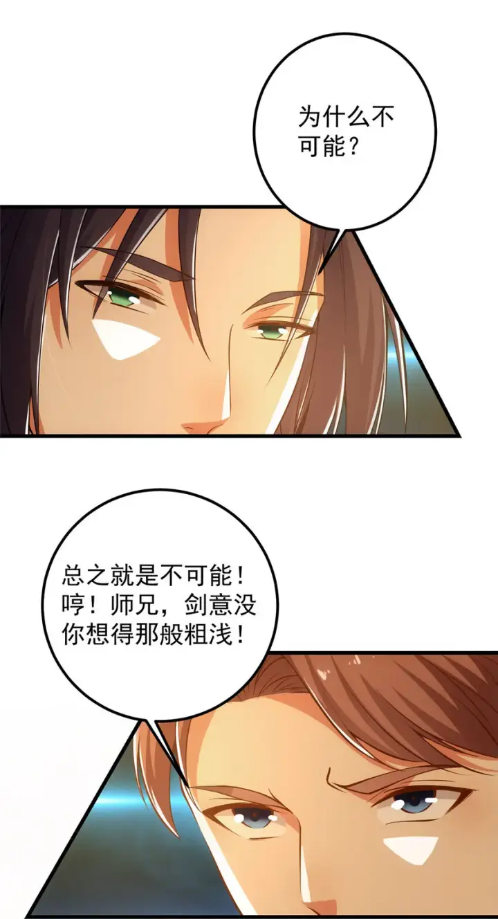 《掌门低调点》013 你不配让我出剑图4