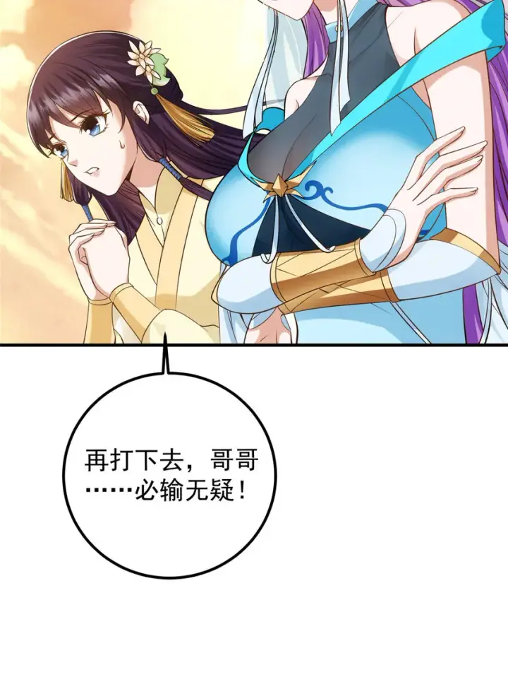 《掌门低调点》013 你不配让我出剑图41