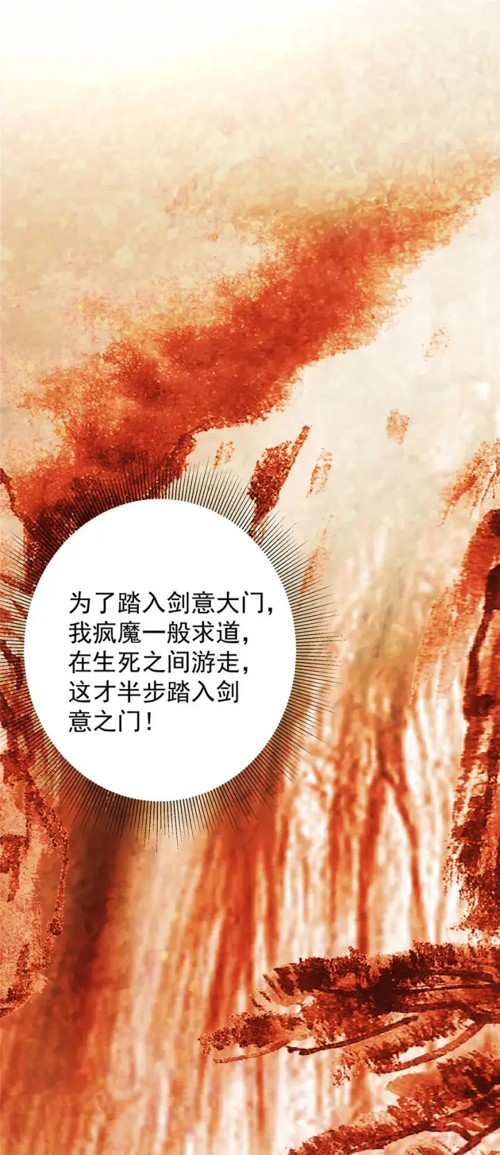 《掌门低调点》013 你不配让我出剑图5