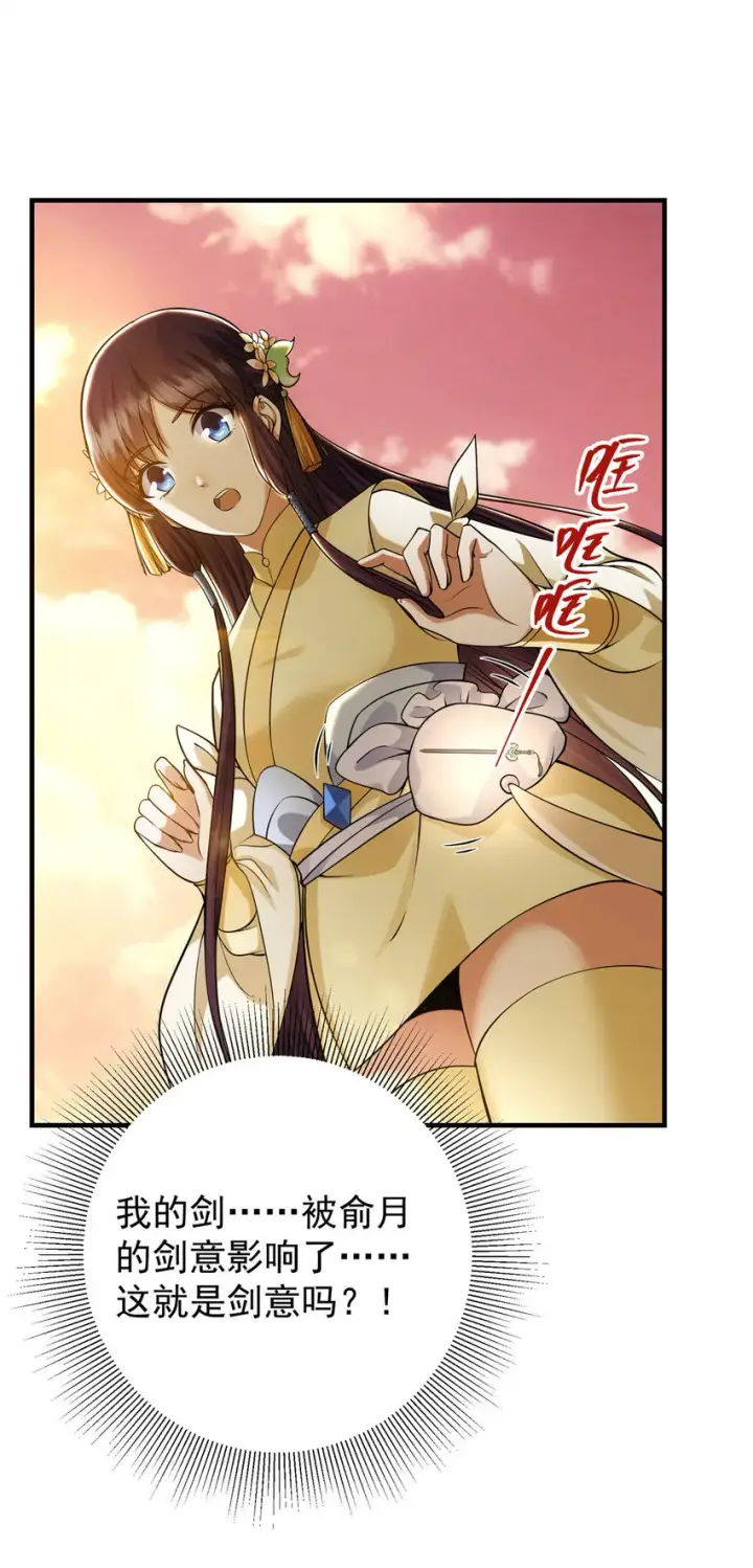 《掌门低调点》014 说觉醒就觉醒！图10