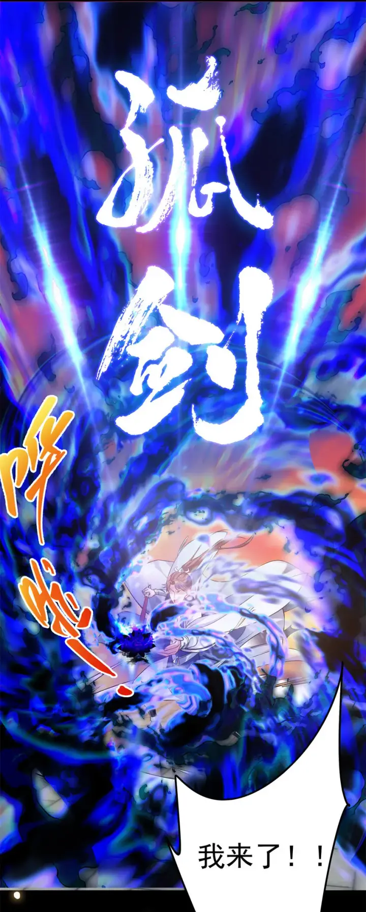 《掌门低调点》014 说觉醒就觉醒！图19