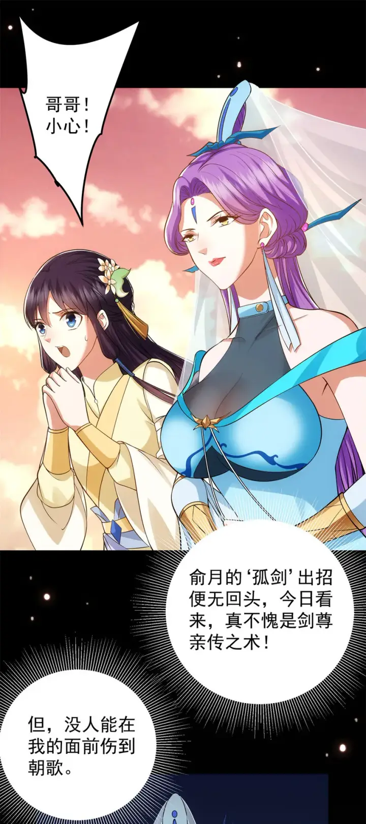 《掌门低调点》014 说觉醒就觉醒！图22