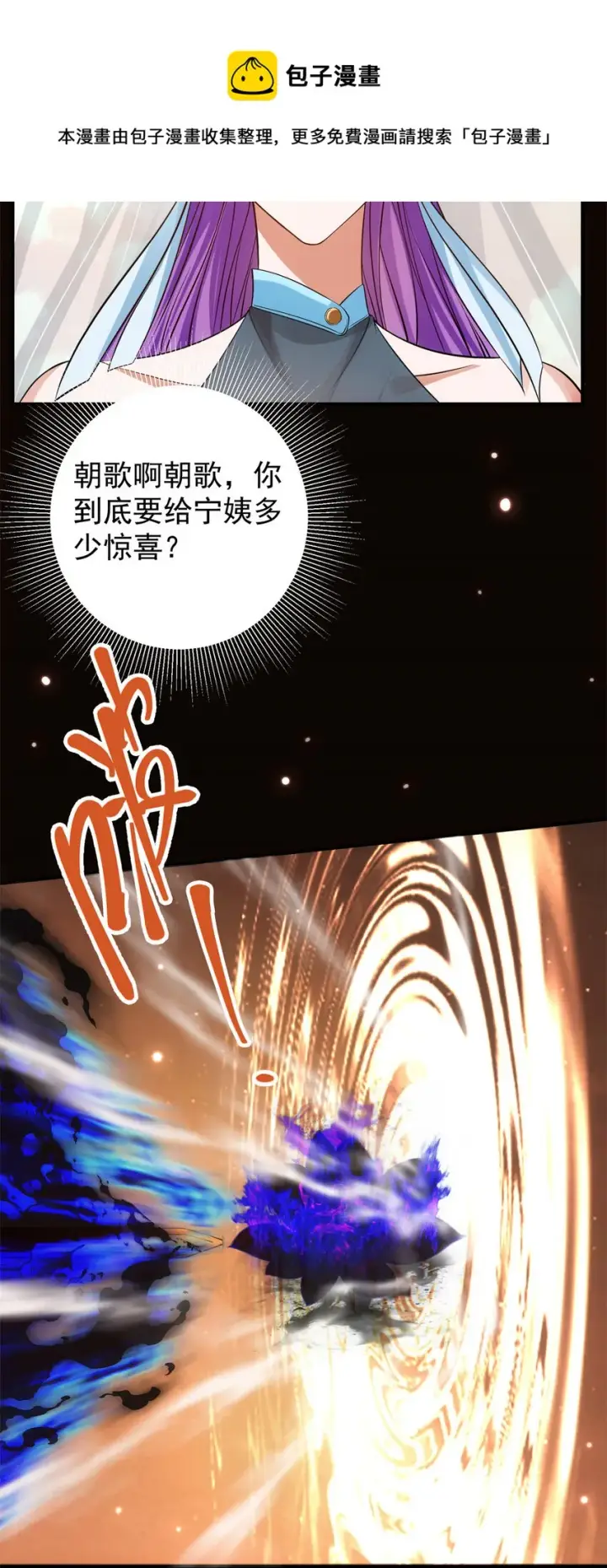 《掌门低调点》014 说觉醒就觉醒！图25