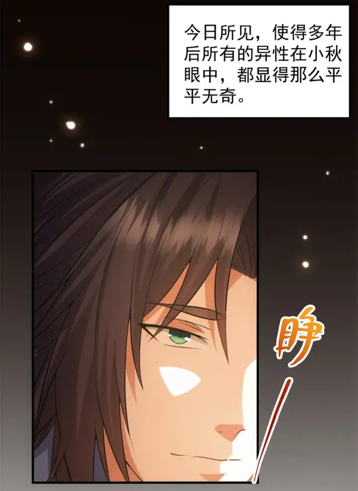 《掌门低调点》014 说觉醒就觉醒！图30