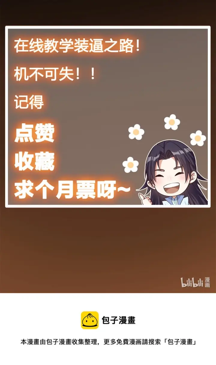 《掌门低调点》014 说觉醒就觉醒！图47