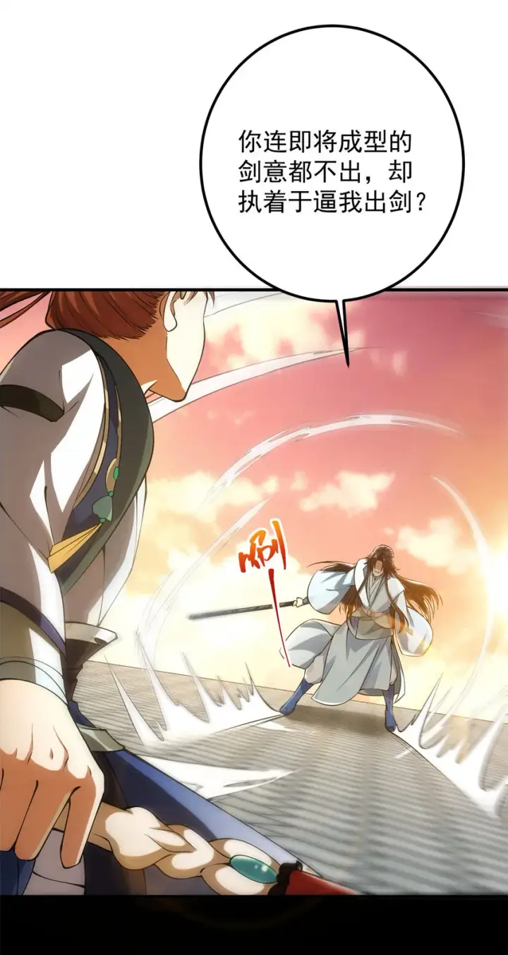 《掌门低调点》014 说觉醒就觉醒！图6