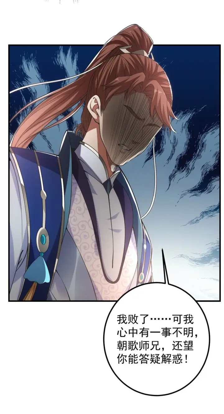 《掌门低调点》015 封剑的秘密！图10