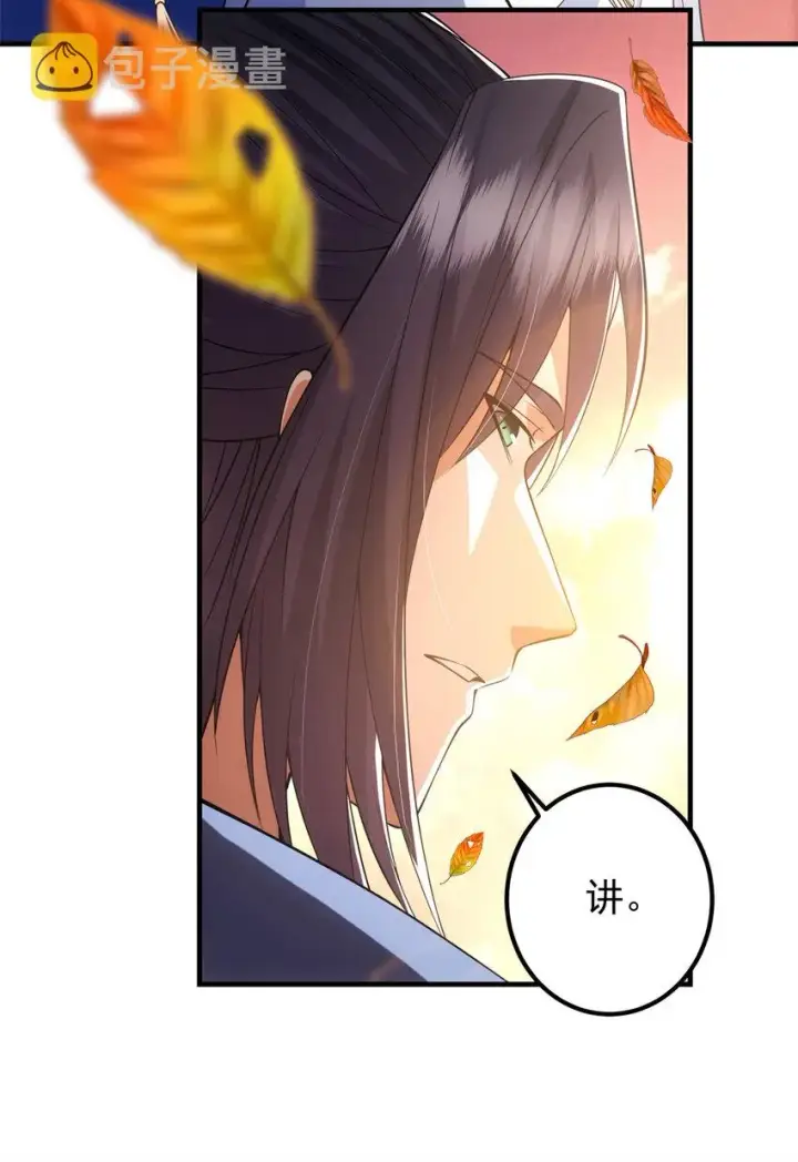 《掌门低调点》015 封剑的秘密！图12