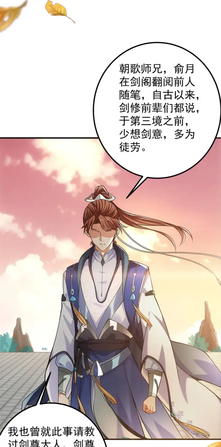 《掌门低调点》015 封剑的秘密！图13